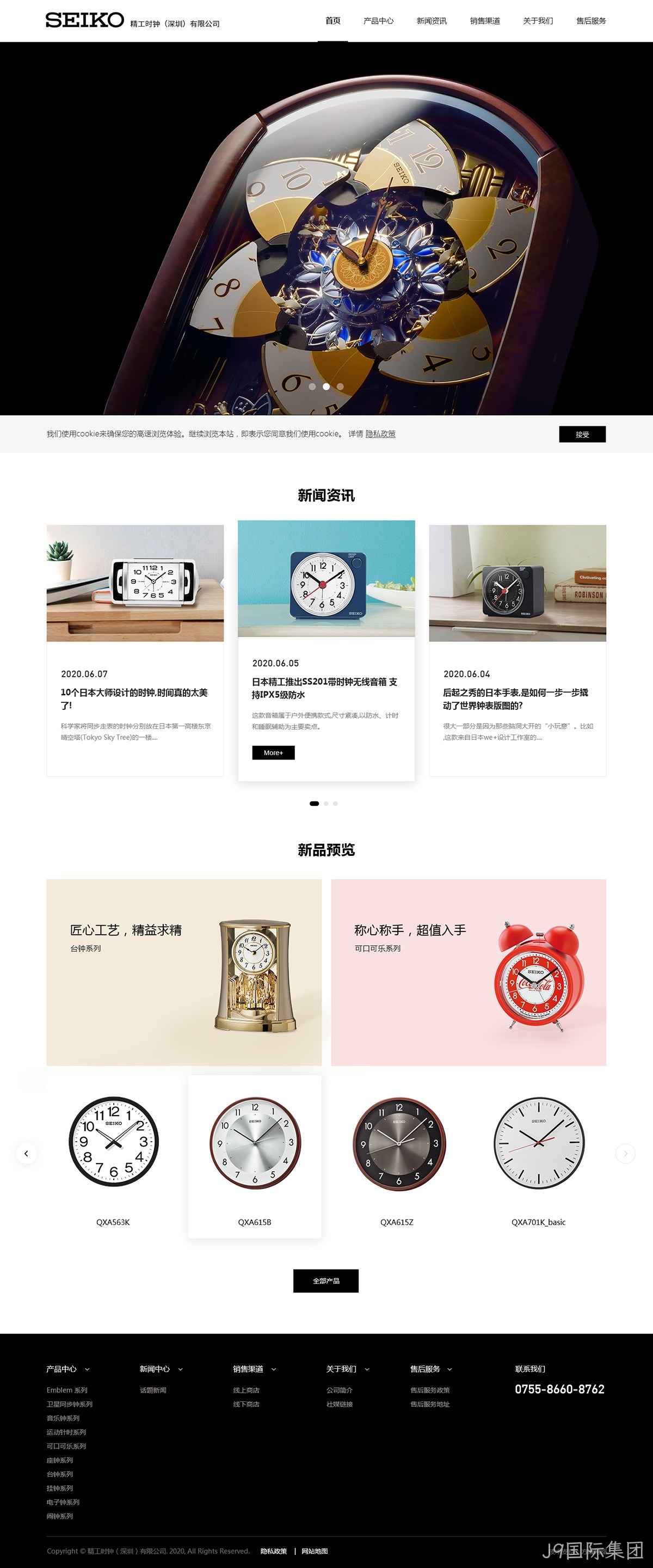 精工时钟网站案例