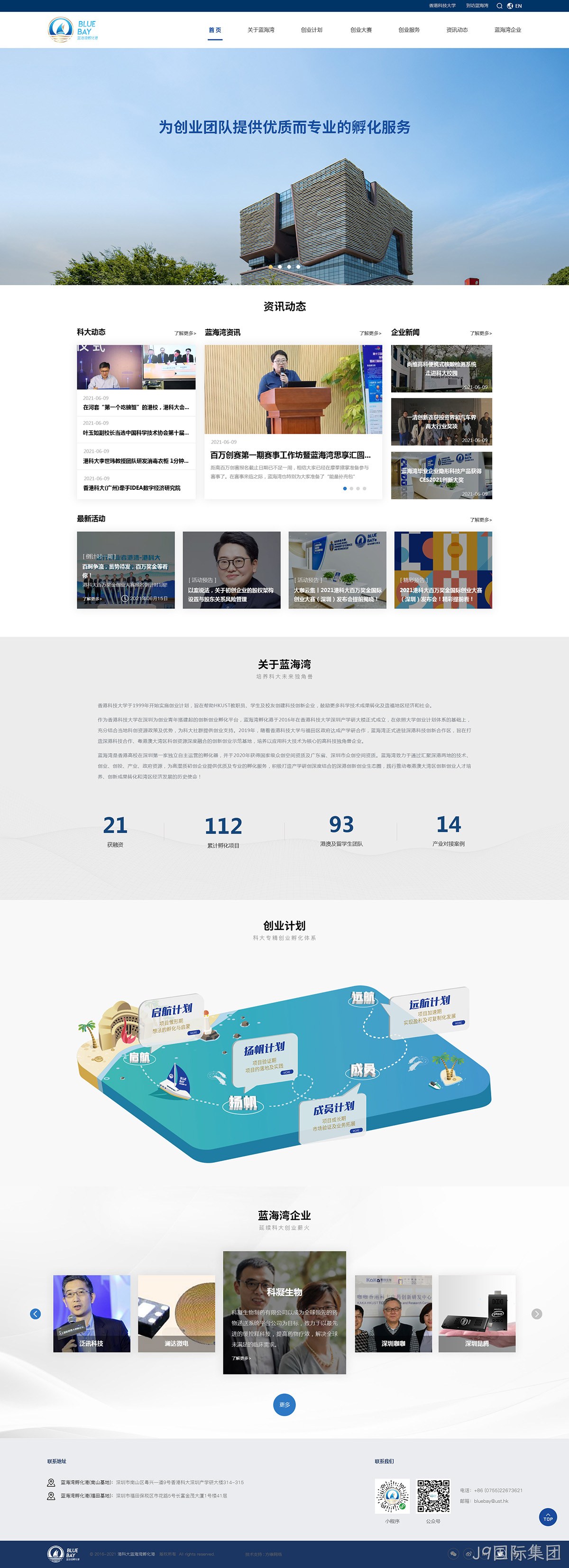 蓝海湾孵化港网站案例