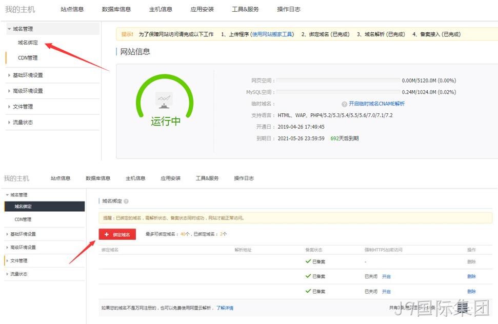 阿里云域名解析操作6