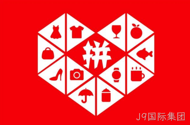 拼多多
