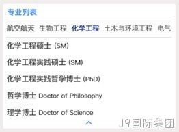 专业列表2