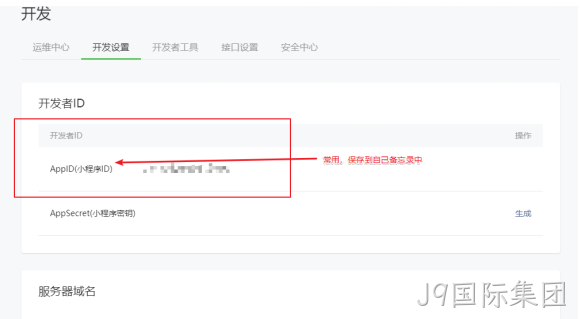 小程序开发