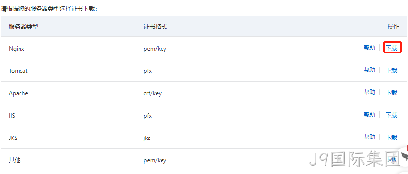ssl证书