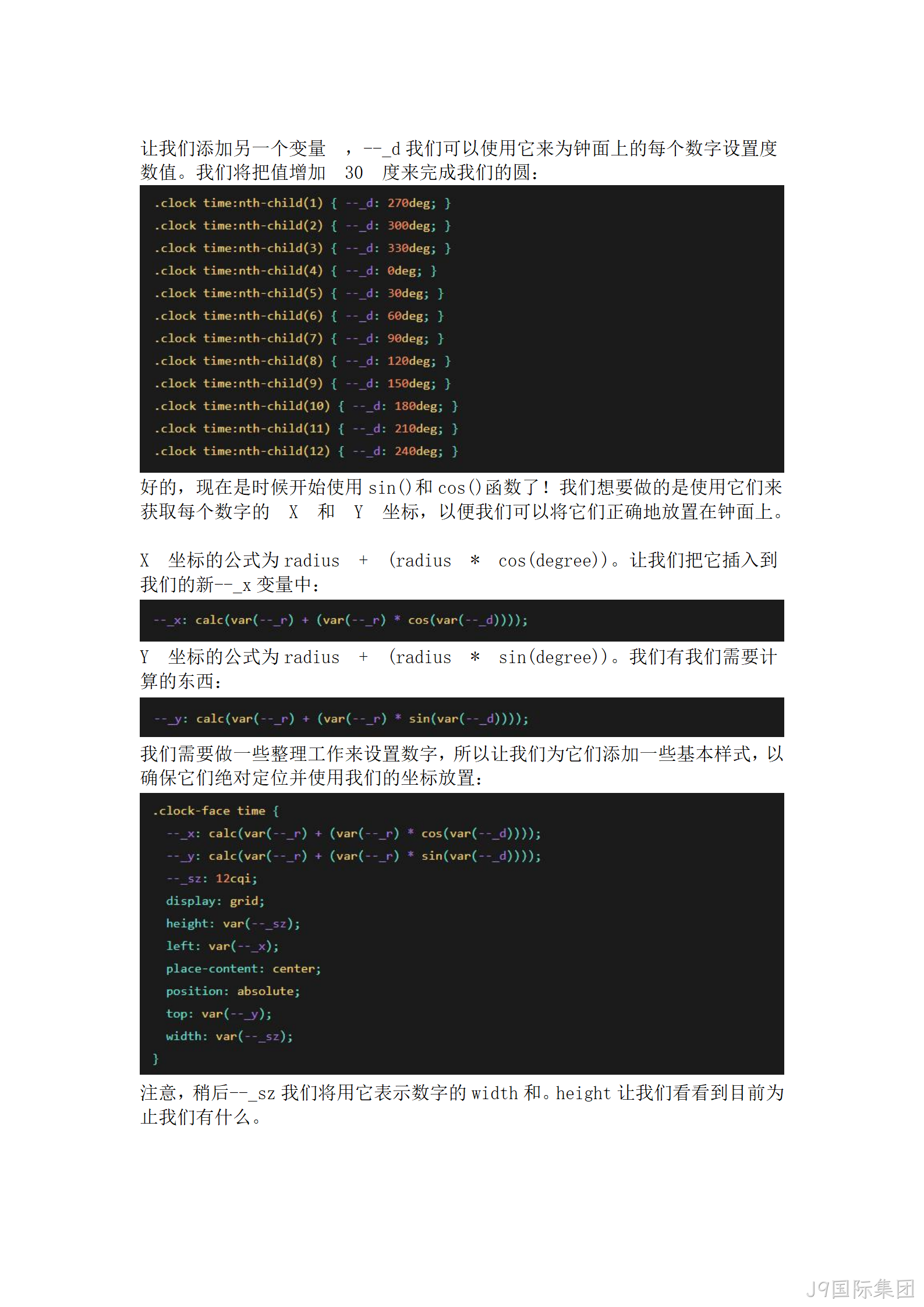 前端开发时钟3