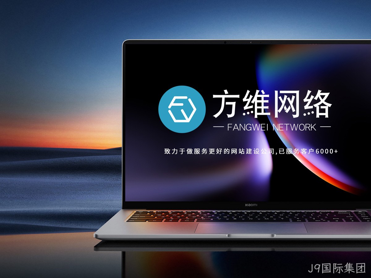 J9国际集团
