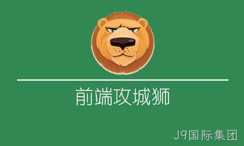 前端工程师