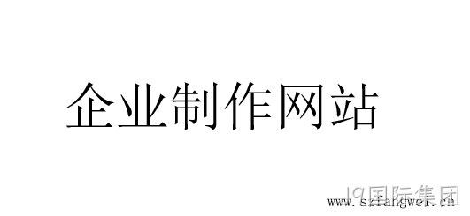 企业网站