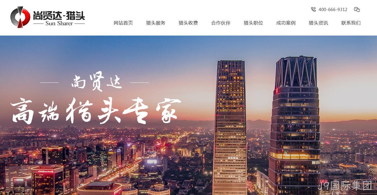 猎头公司网站设计