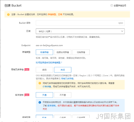 新建OSS BUCKET