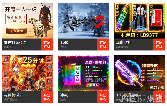 游戏网站建设