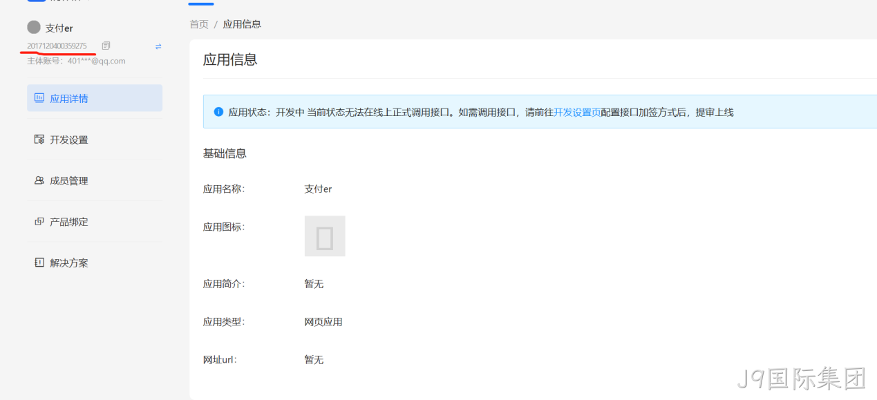 应用信息