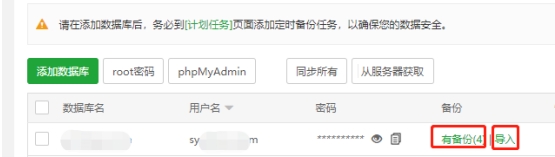 数据库导入