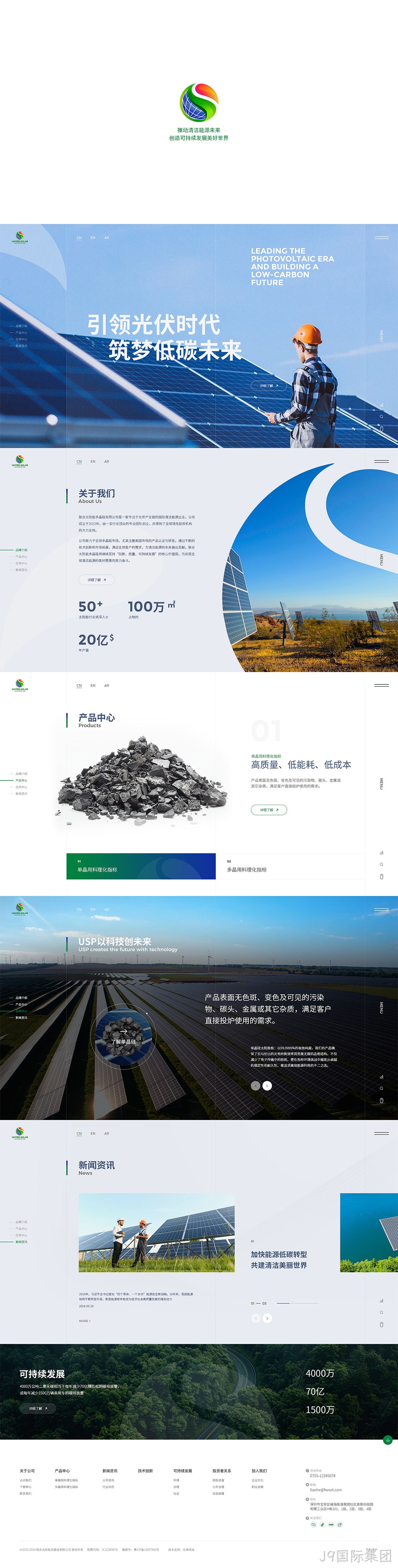 太阳能网站设计