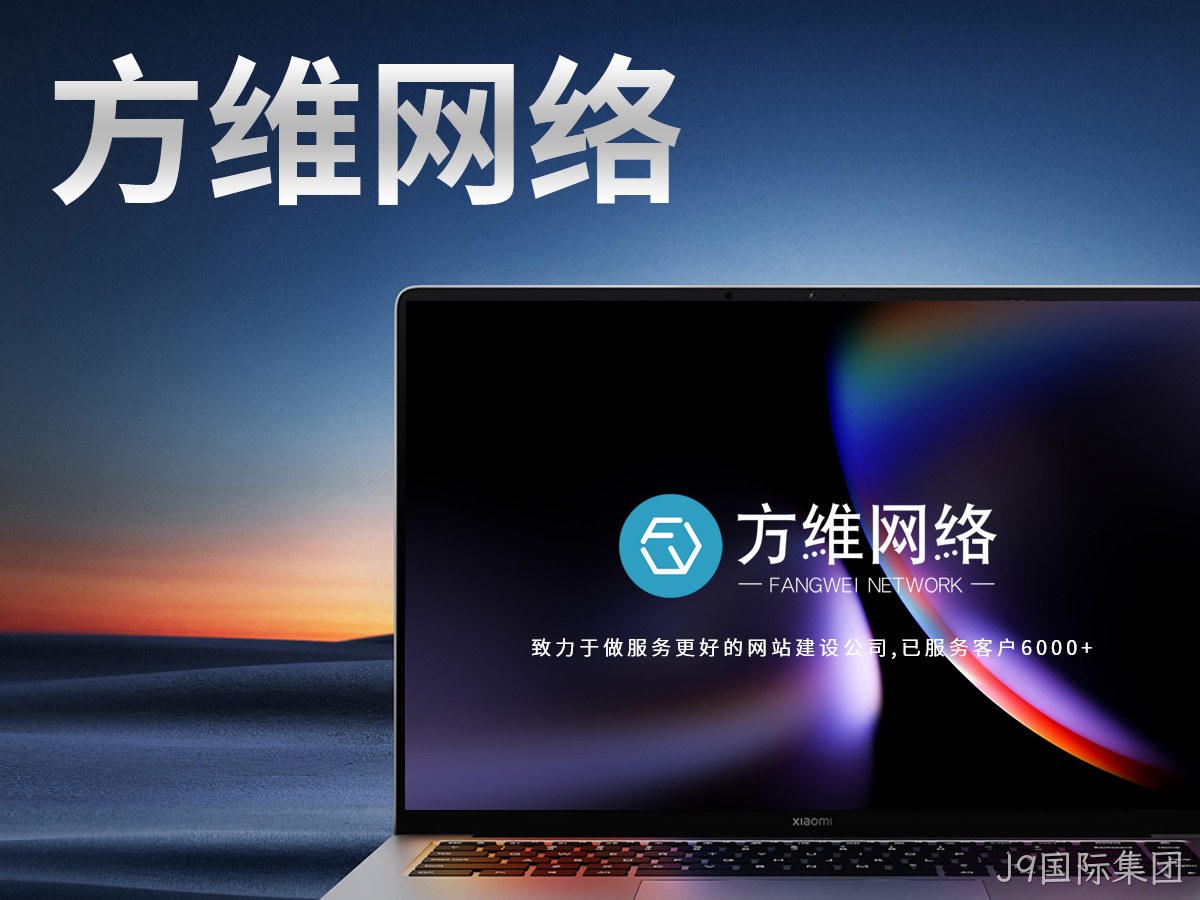 J9国际集团