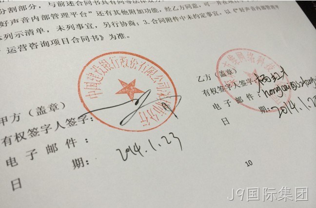 J9国际集团签约建设银行