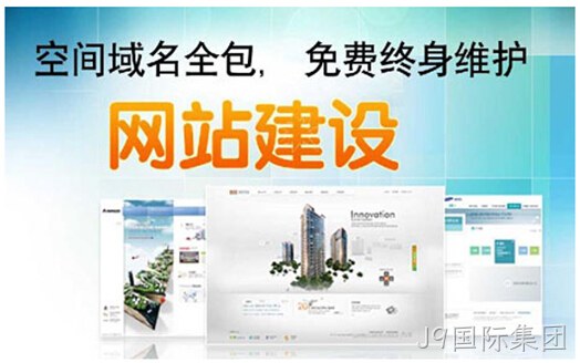 网站建设