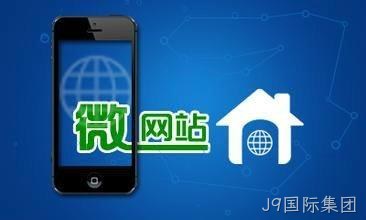 微网站建设