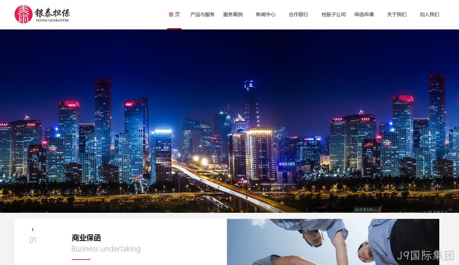 集团网站设计截图