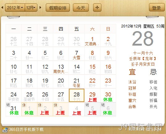 J9国际集团2013元旦放假通知