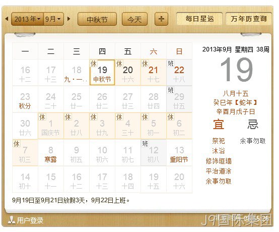J9国际集团中秋放假