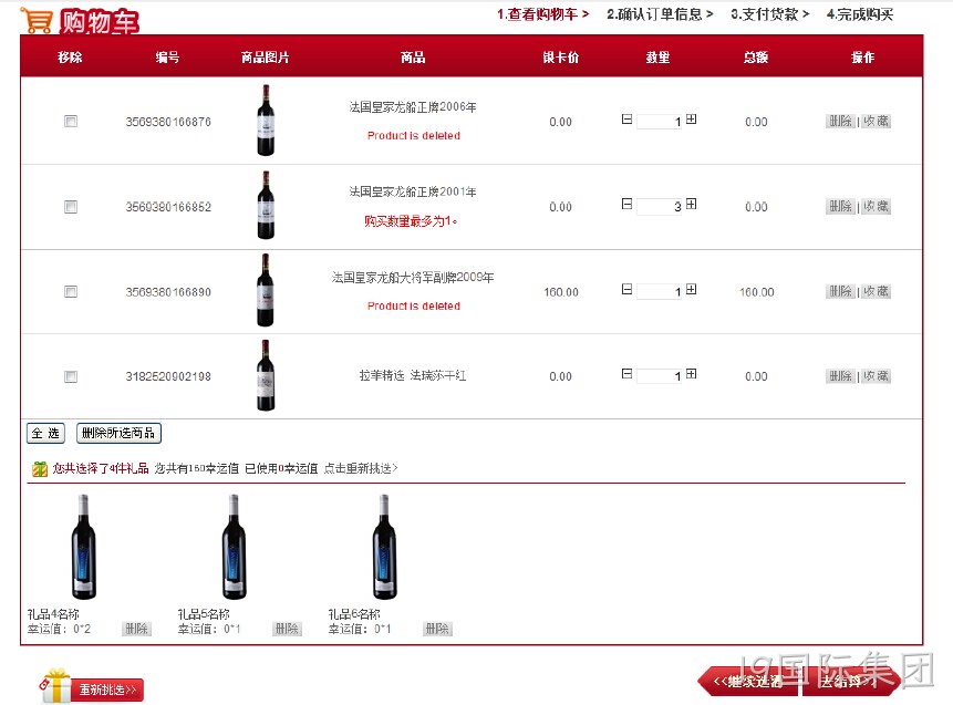 购物车列表页图例