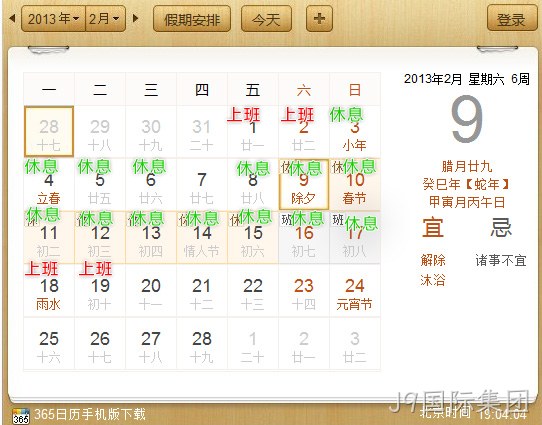 J9国际集团2013春季放假通知